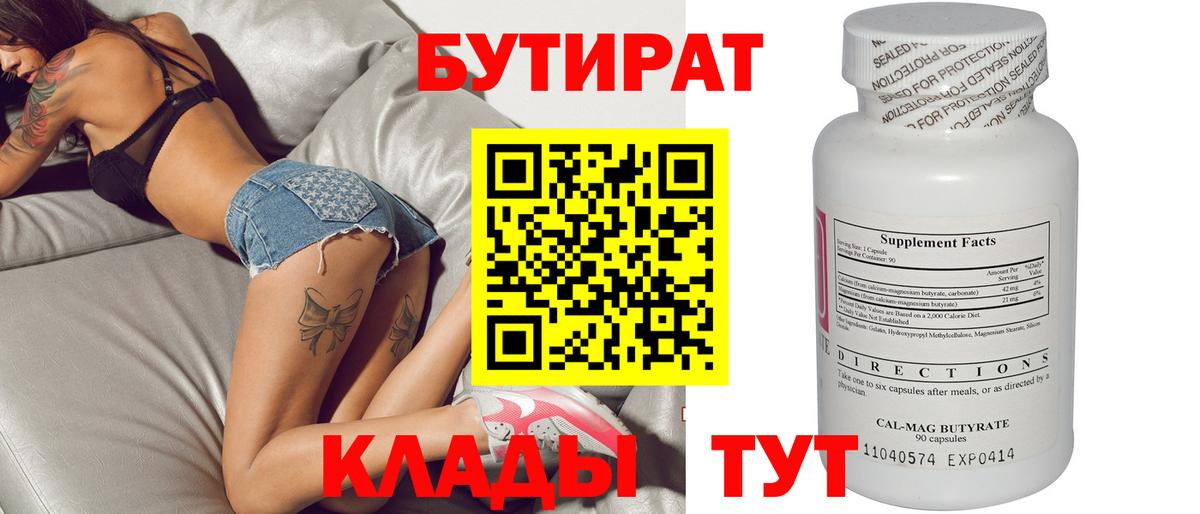 Бутират бутандиол Мегион