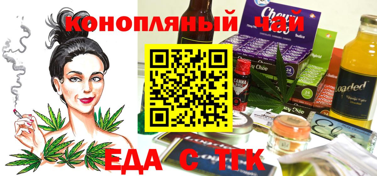 Еда ТГК конопля Мегион