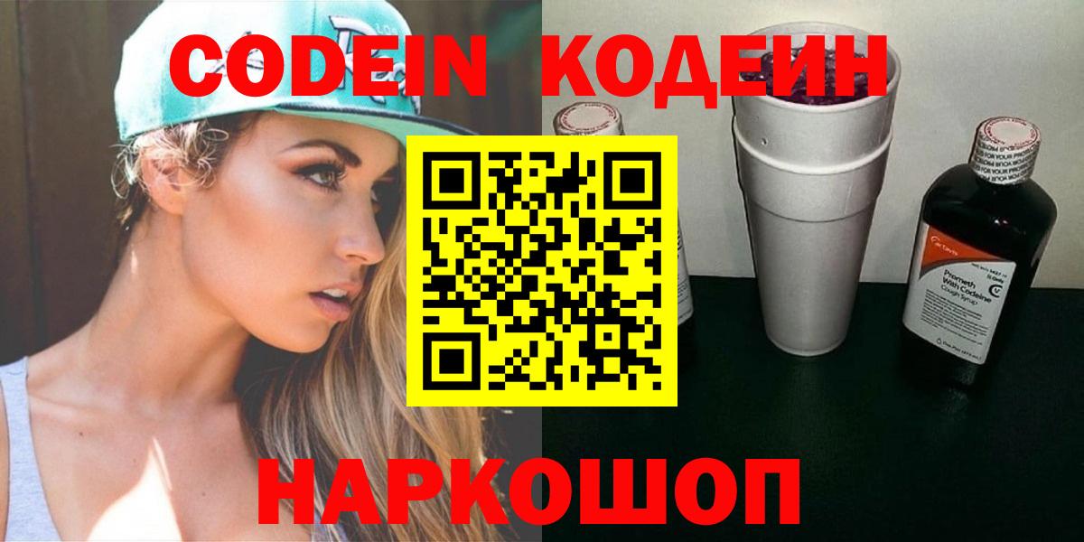 Мегион  Codein Purple Drank  Кодеин напиток Lean (лин)  Вход с VPN 