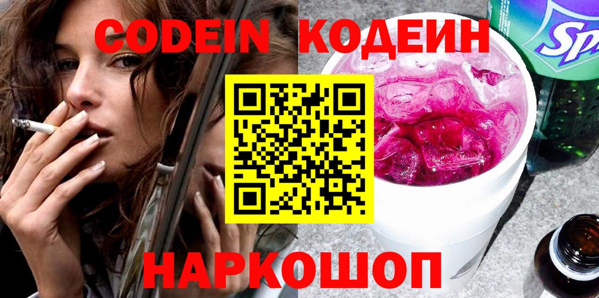 Кодеиновый сироп Lean напиток Lean (лин) Мегион
