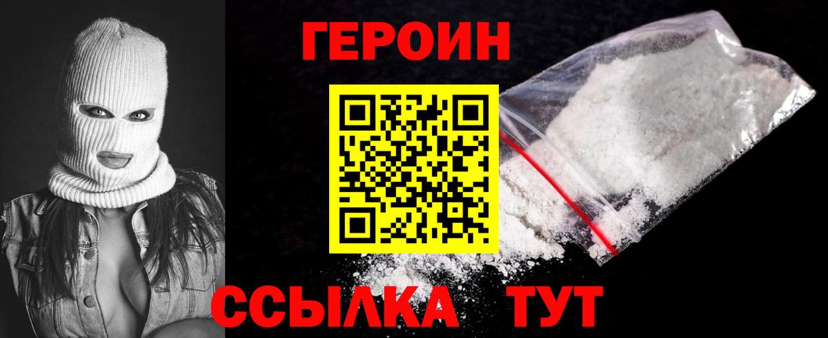 ГЕРОИН белый  Вход с VPN  Героин  Мегион 